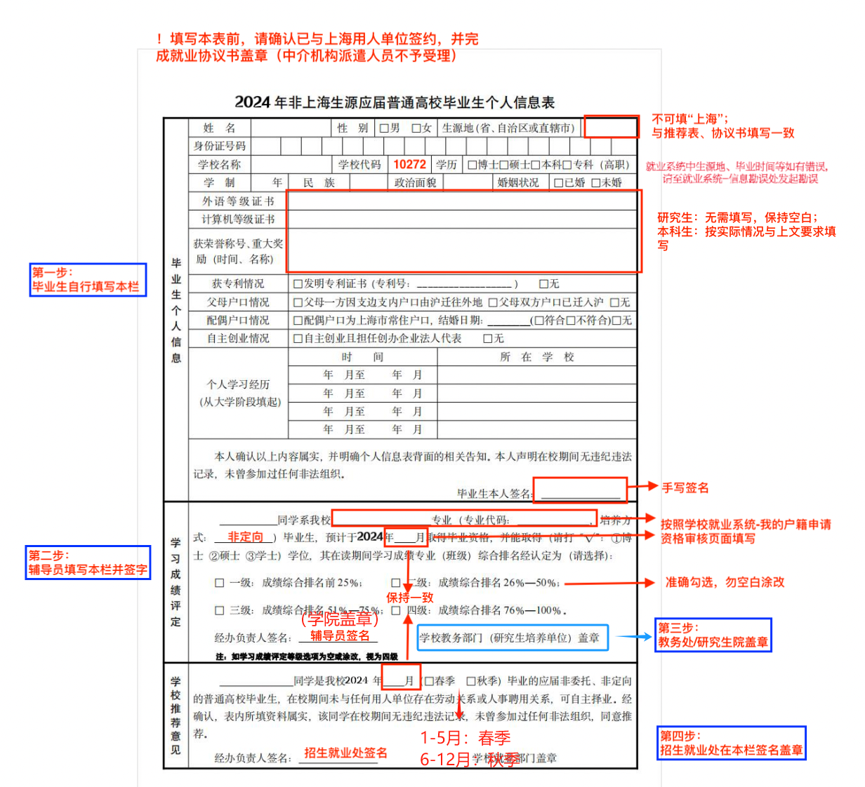 个人信息表填写示例.png